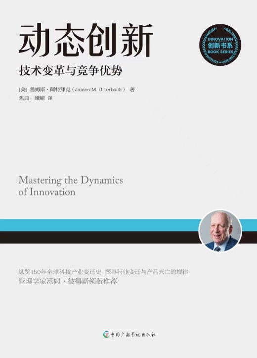 Cover of Mastering the Dynamics of Innovation